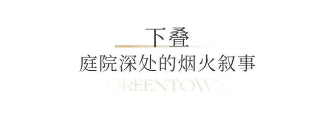 城溪径恒庐售楼处电话：顶奢生活之选pg电子中国十月双节百度热搜 @绿(图9)