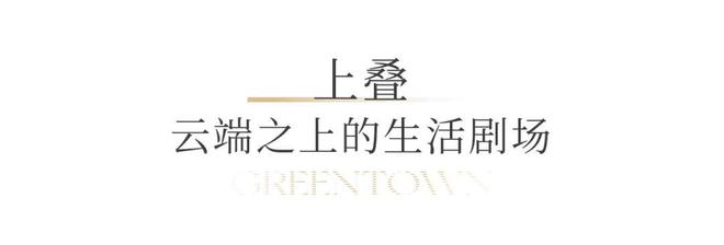 城溪径恒庐售楼处电话：顶奢生活之选pg电子中国十月双节百度热搜 @绿(图6)