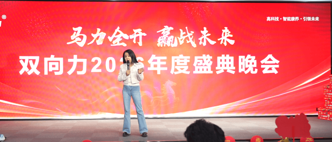 集团2026春节年会盛典圆满举行！pg电子马力全开赢战未来｜双向力(图8)