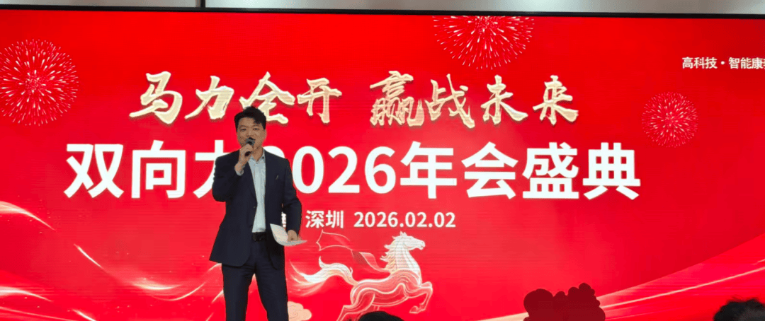 集团2026春节年会盛典圆满举行!pg电子马力全开赢战未来|双向力(图11) 集团2026春节年会盛典圆满举行!pg电子马力全开赢战未来|双向力(图11)